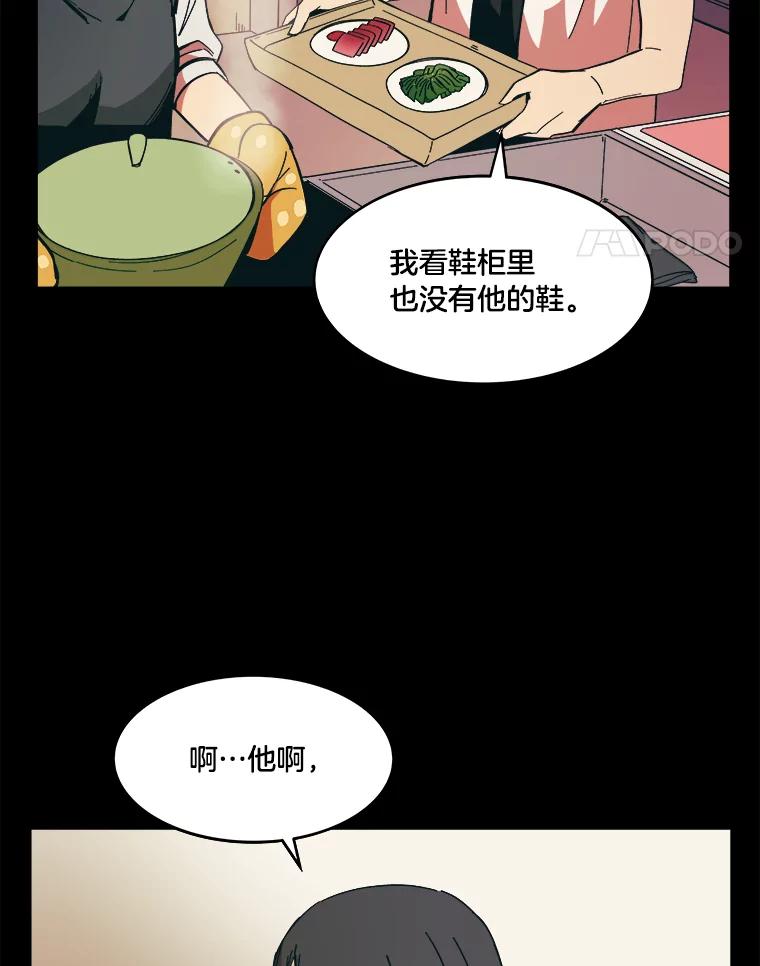 《STRESSER》82.守护幸福 第55页