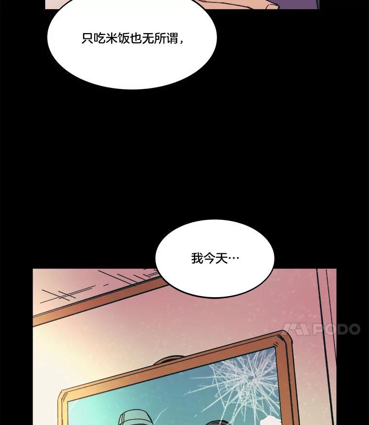 《STRESSER》82.守护幸福 第51页