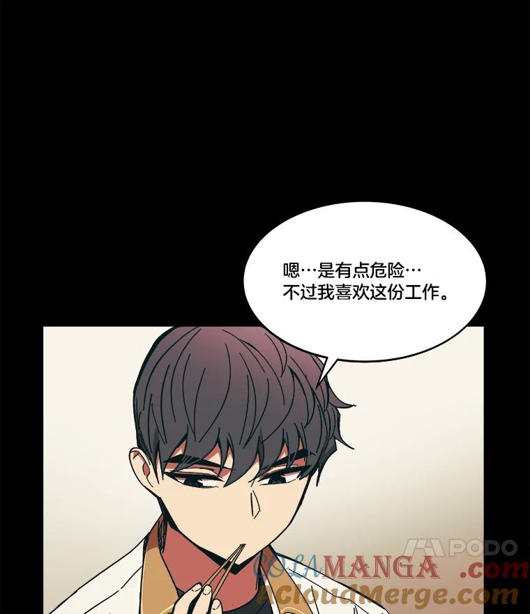 《STRESSER》82.守护幸福 第65页