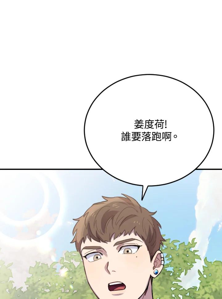 《木头男的恋爱顾问》第9话 第136页