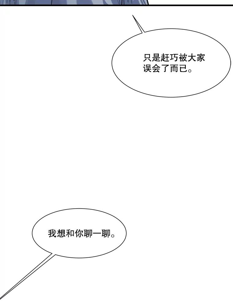 《梦境：黑色牢笼 Wonderland： Black Cage》8.下定决心 第102页