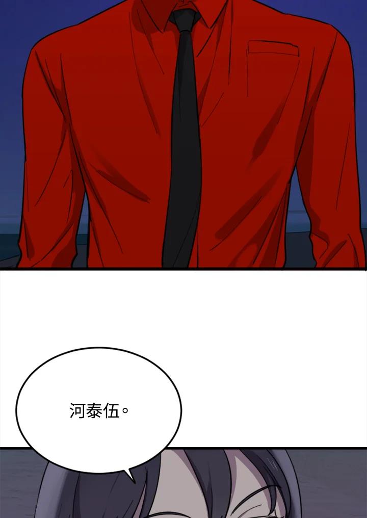 《木头男的恋爱顾问》第9话 第4页