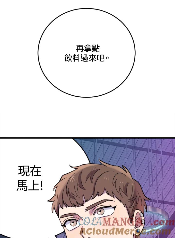 《木头男的恋爱顾问》第9话 第81页