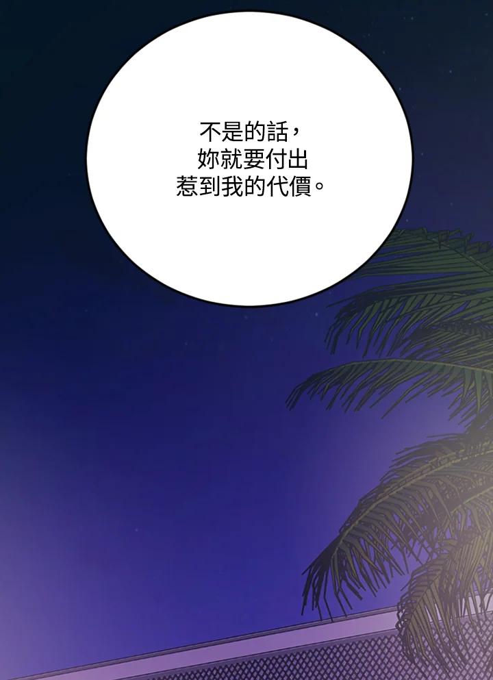 《木头男的恋爱顾问》第9话 第34页