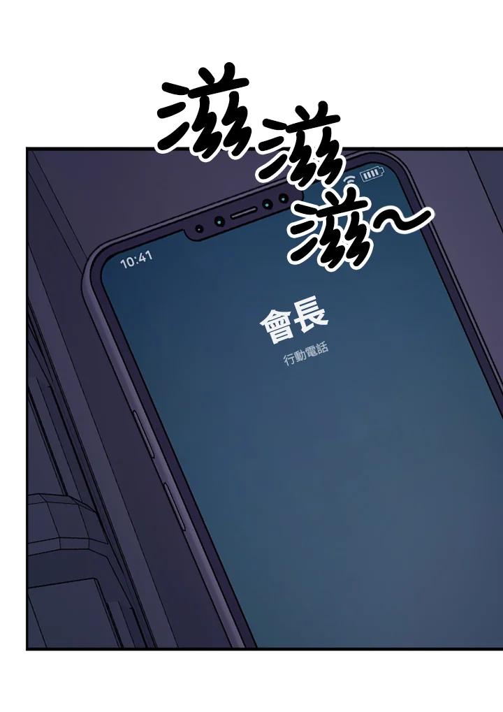 《木头男的恋爱顾问》第9话 第102页