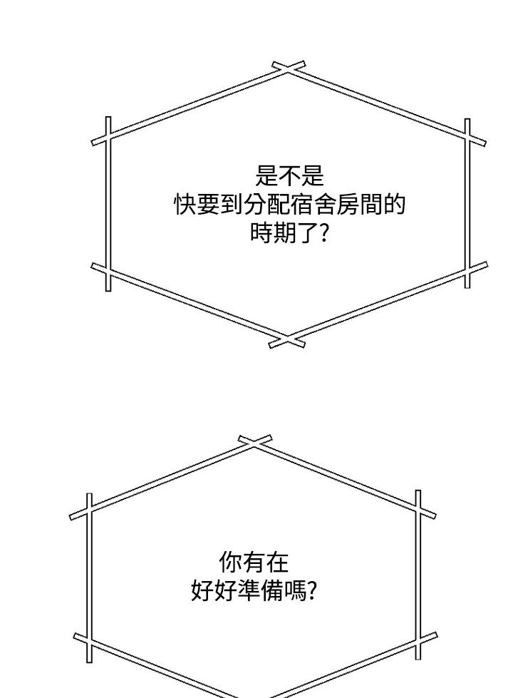 《木头男的恋爱顾问》第9话 第104页