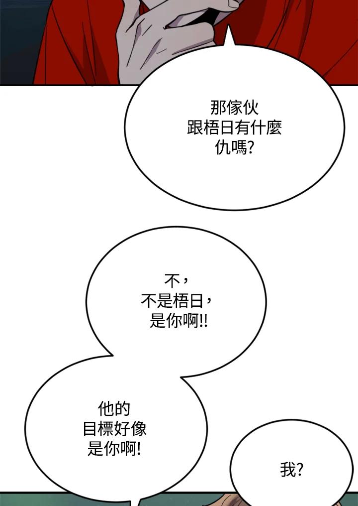 《木头男的恋爱顾问》第9话 第11页