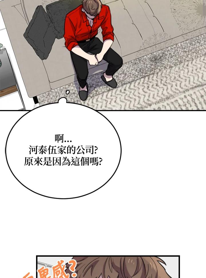 《木头男的恋爱顾问》第9话 第126页