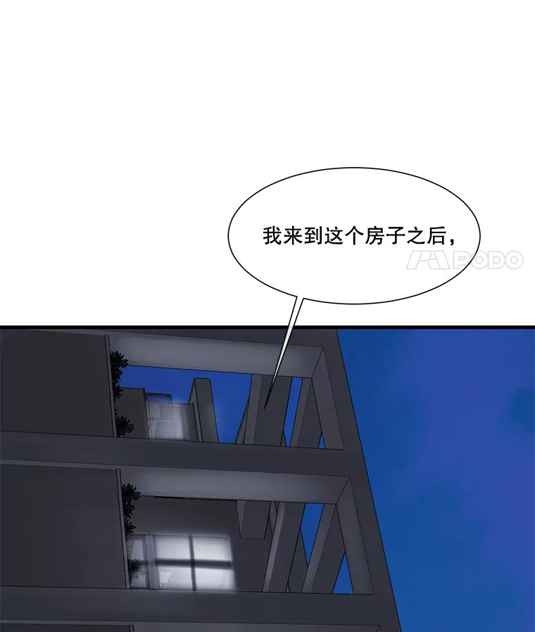 《梦境：黑色牢笼 Wonderland： Black Cage》8.下定决心 第66页