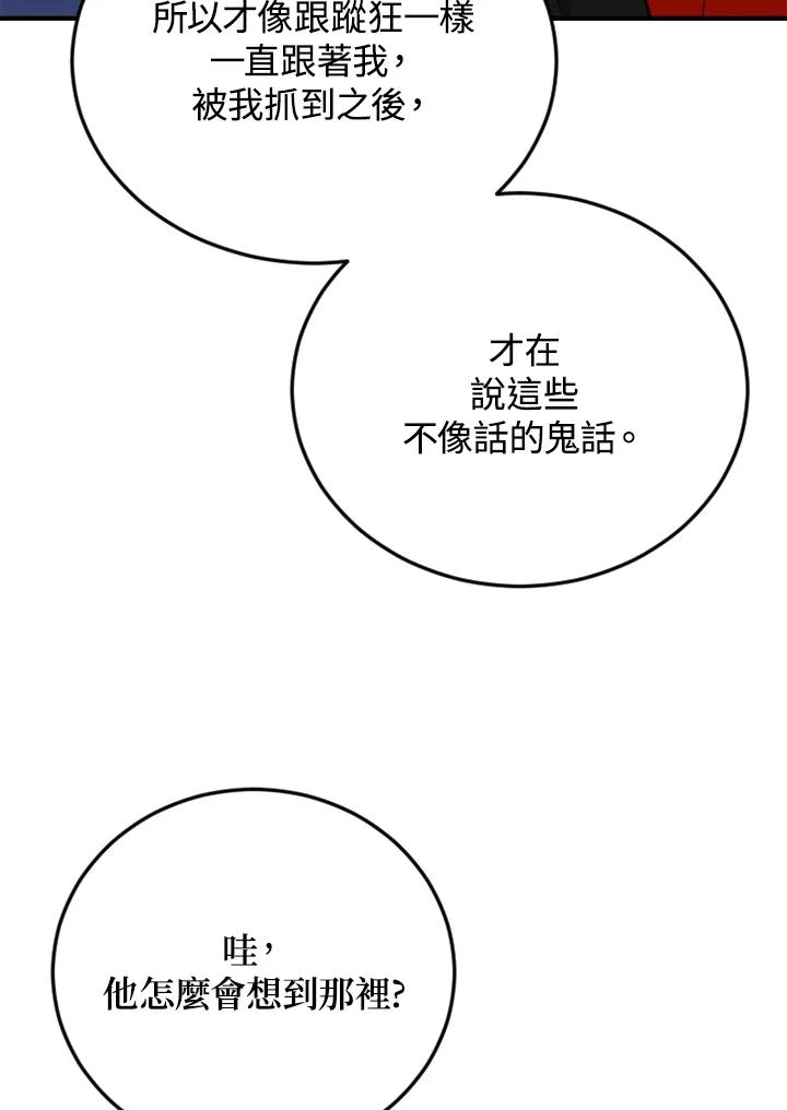 《木头男的恋爱顾问》第9话 第18页