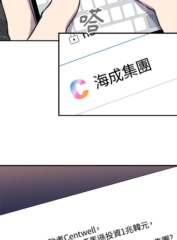 《木头男的恋爱顾问》第9话 第118页