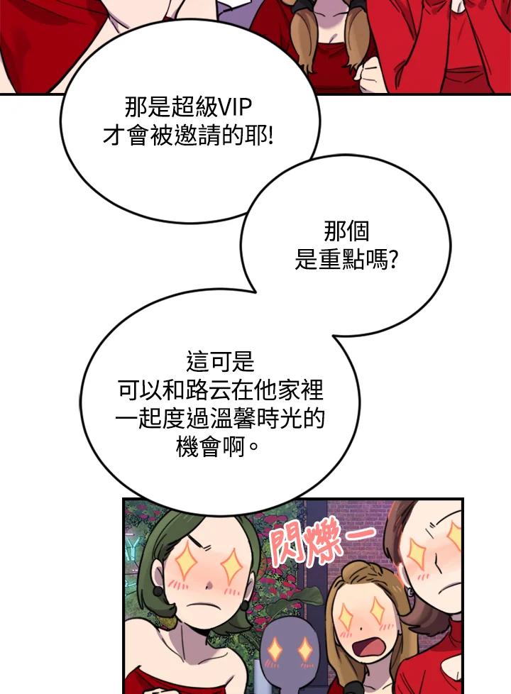 《木头男的恋爱顾问》第9话 第68页