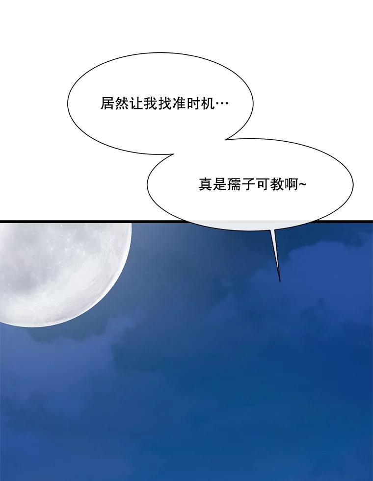 《梦境：黑色牢笼 Wonderland： Black Cage》8.下定决心 第88页