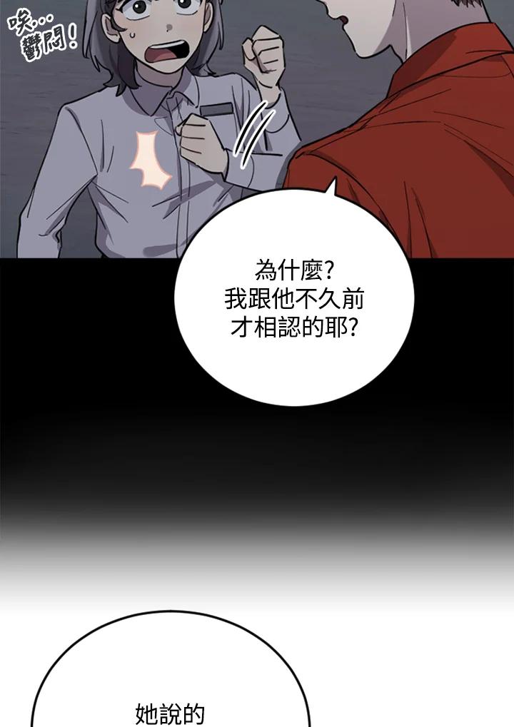 《木头男的恋爱顾问》第9话 第99页