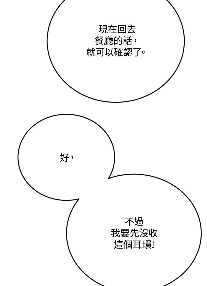 《木头男的恋爱顾问》第9话 第28页