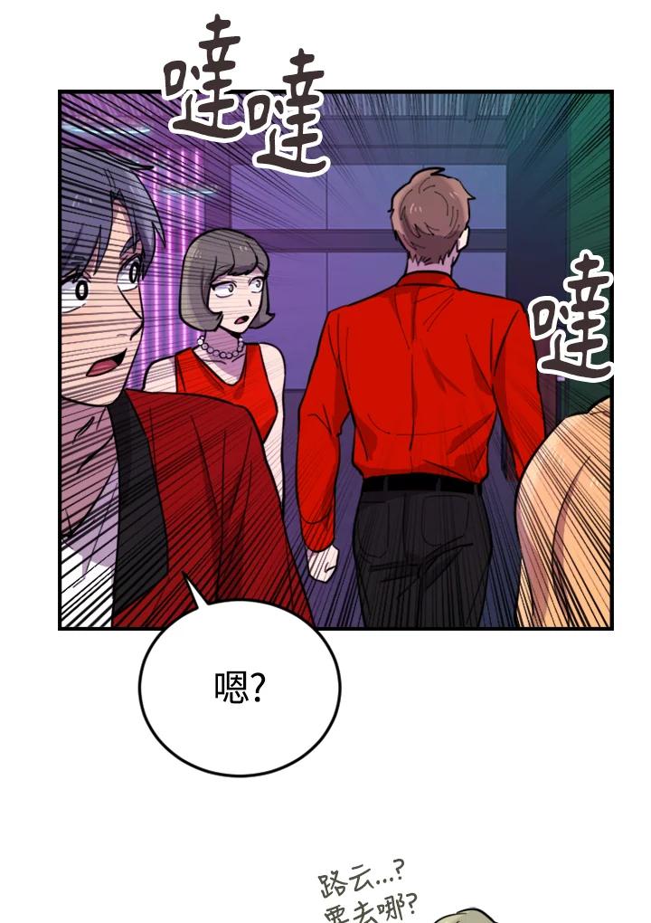 《木头男的恋爱顾问》第9话 第47页