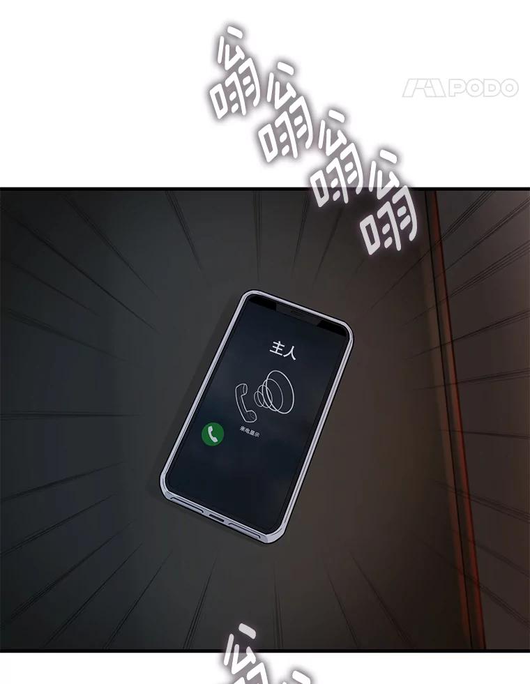 《梦境：黑色牢笼 Wonderland： Black Cage》8.下定决心 第80页