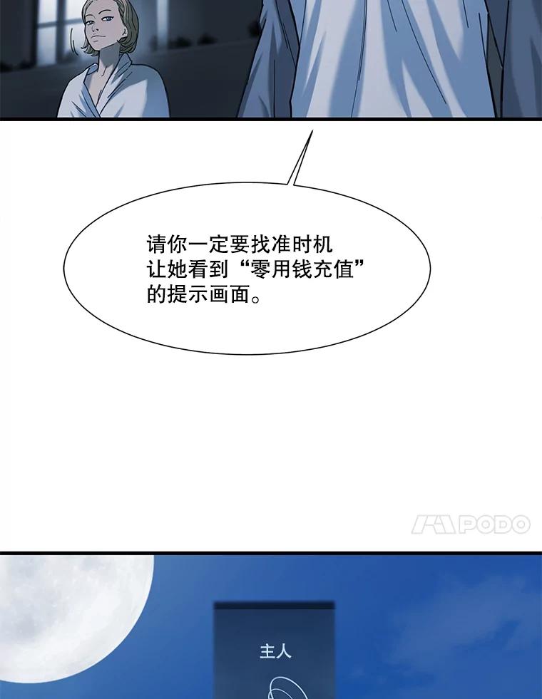《梦境：黑色牢笼 Wonderland： Black Cage》8.下定决心 第86页
