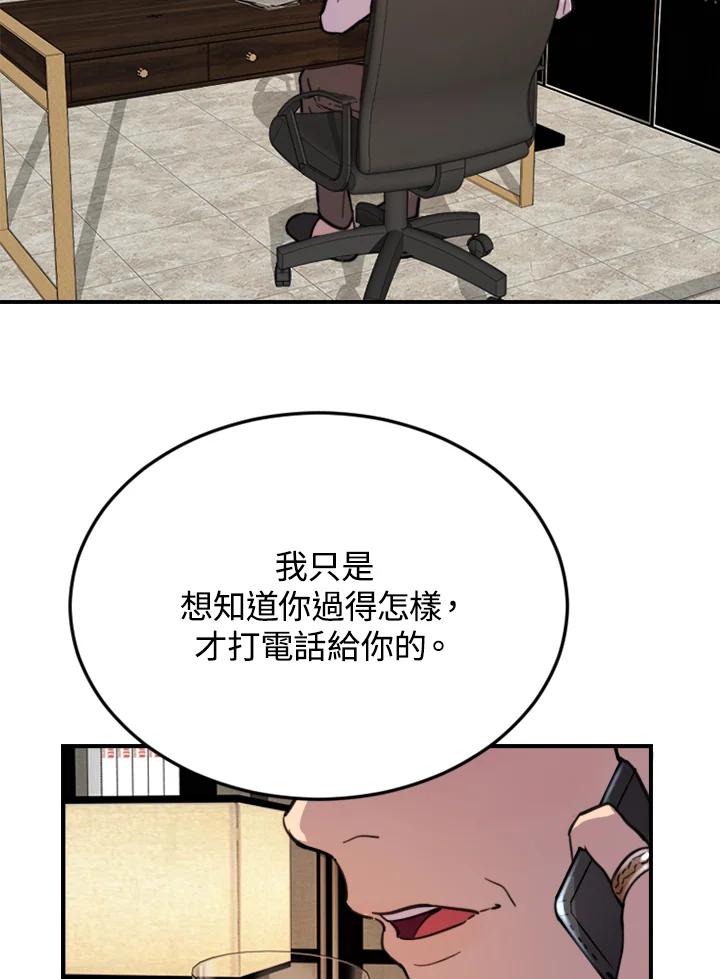 《木头男的恋爱顾问》第9话 第112页
