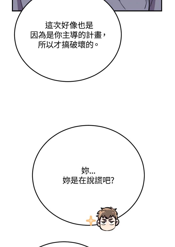 《木头男的恋爱顾问》第9话 第14页