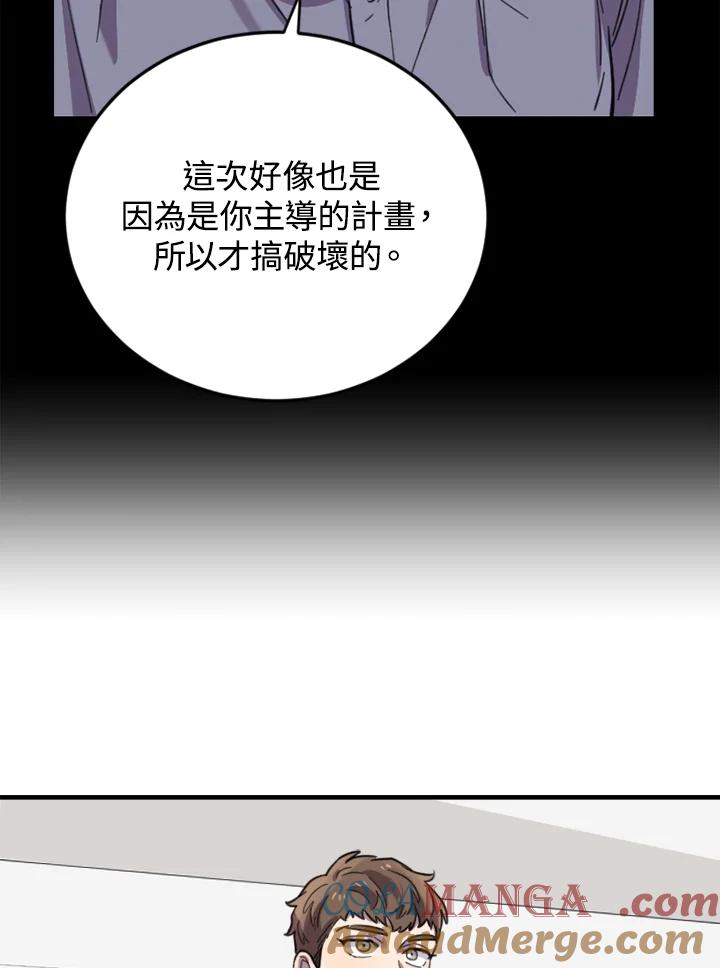 《木头男的恋爱顾问》第9话 第129页