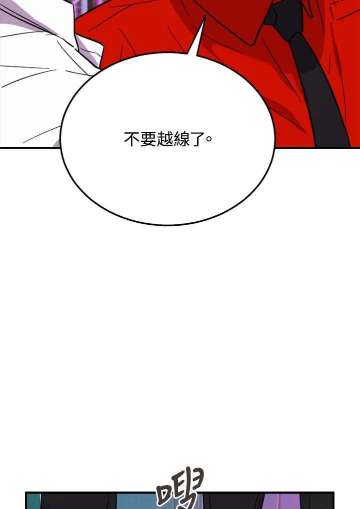 《木头男的恋爱顾问》第9话 第86页