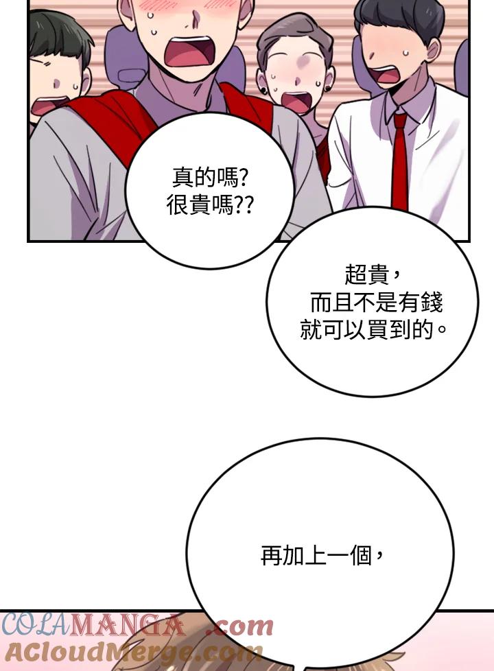 《木头男的恋爱顾问》第9话 第65页