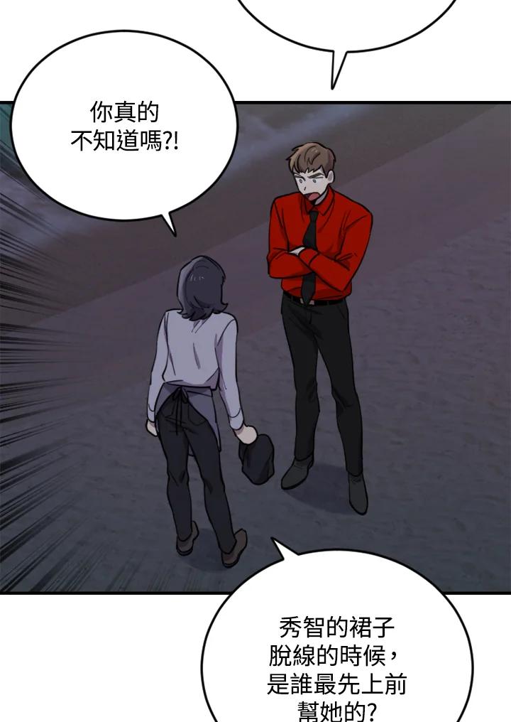 《木头男的恋爱顾问》第9话 第6页