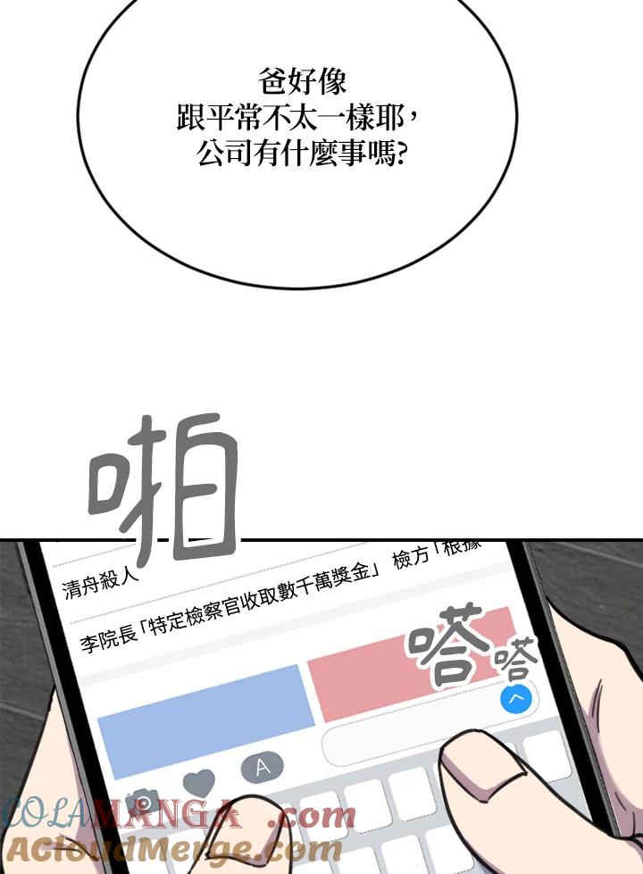 《木头男的恋爱顾问》第9话 第117页