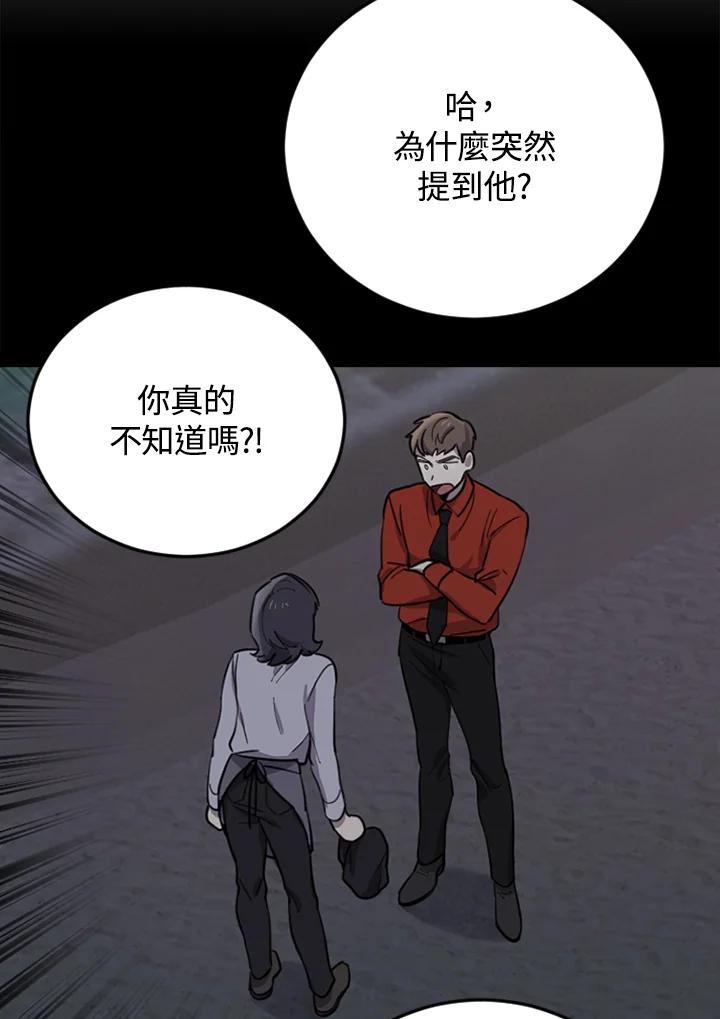 《木头男的恋爱顾问》第9话 第96页