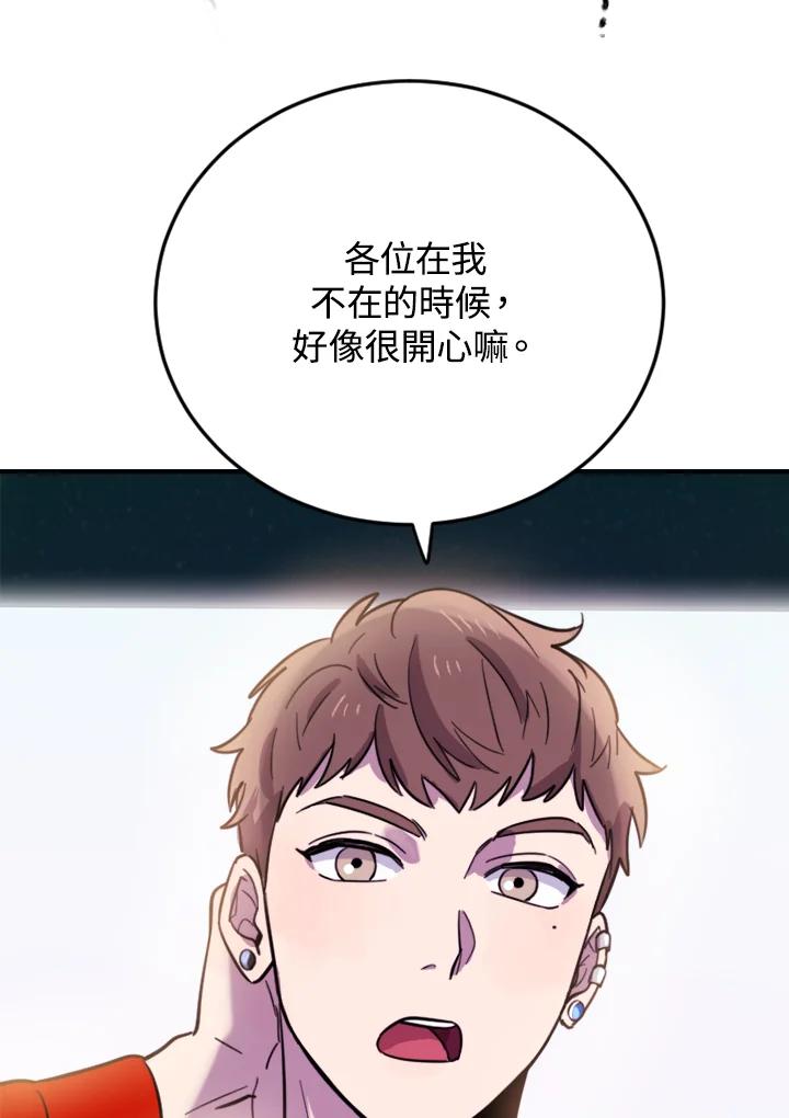 《木头男的恋爱顾问》第9话 第55页