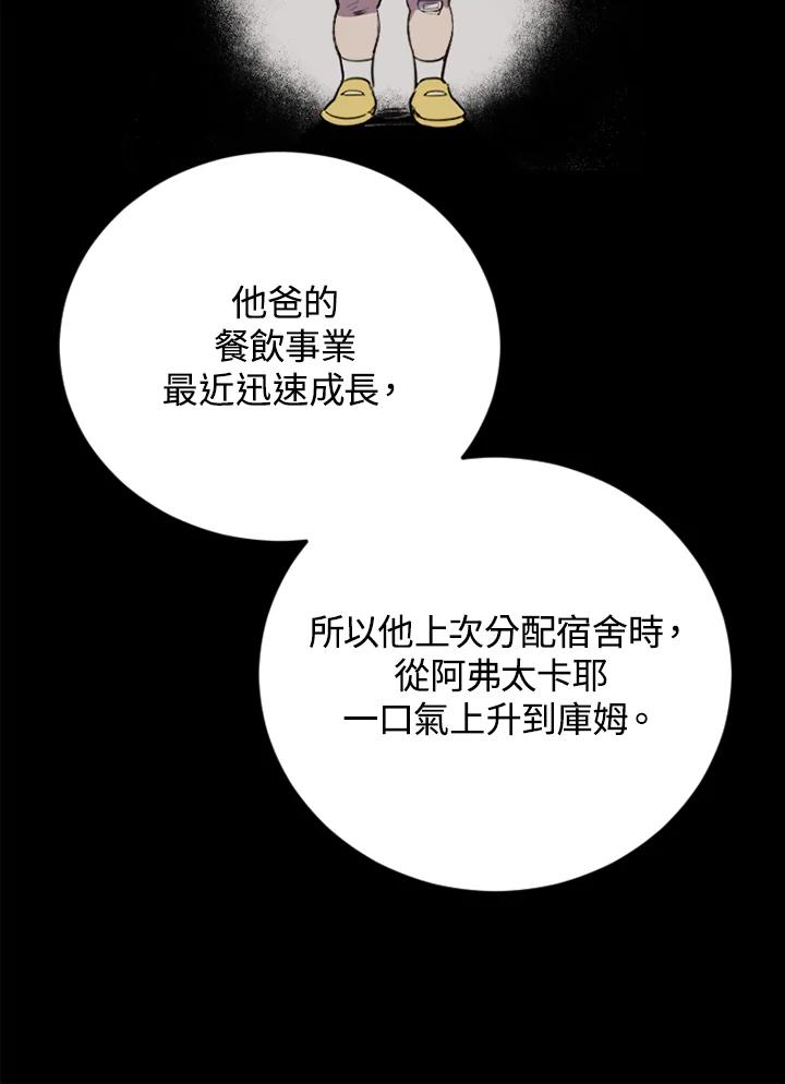 《木头男的恋爱顾问》第9话 第123页
