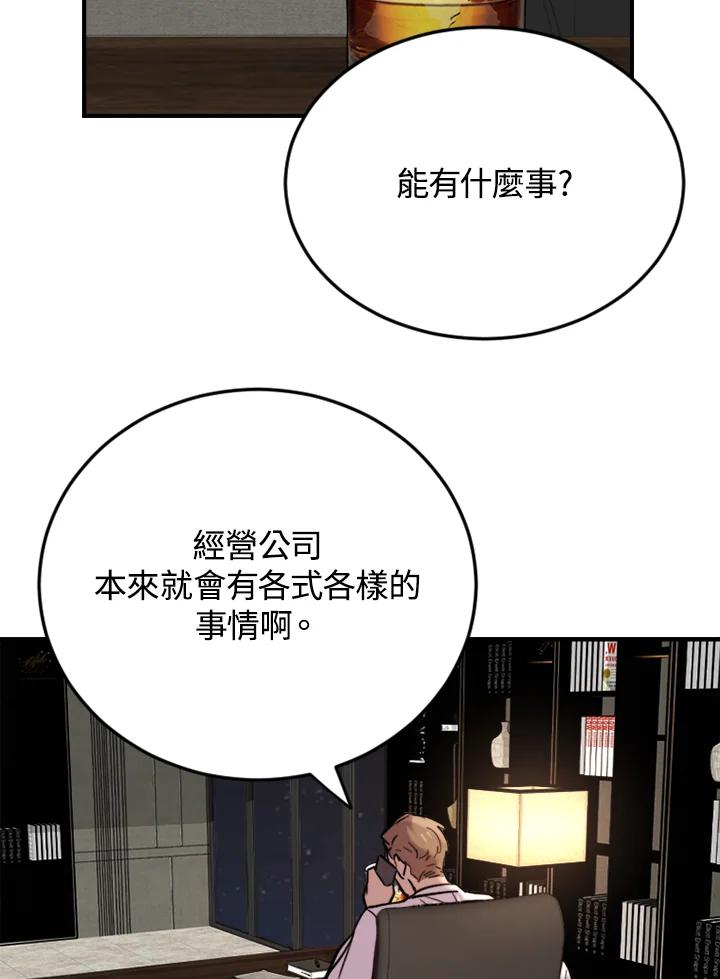 《木头男的恋爱顾问》第9话 第111页