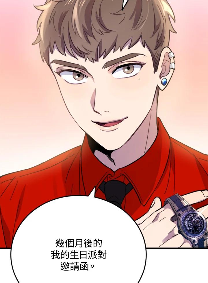 《木头男的恋爱顾问》第9话 第66页