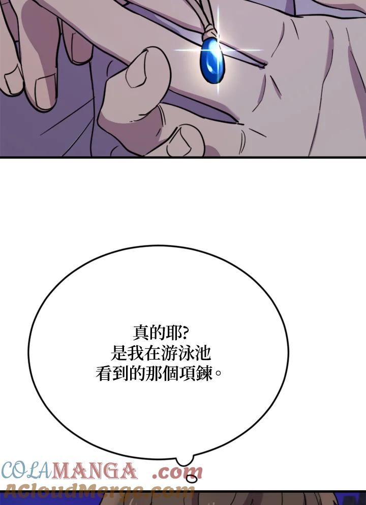 《木头男的恋爱顾问》第9话 第25页