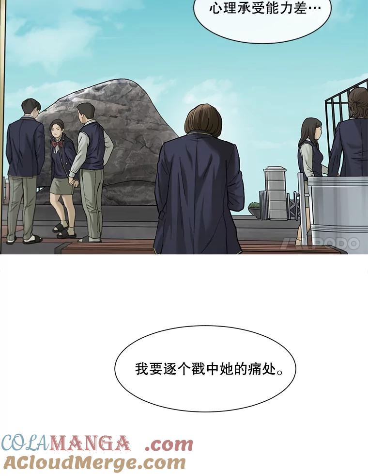《梦境：黑色牢笼 Wonderland： Black Cage》8.下定决心 第73页