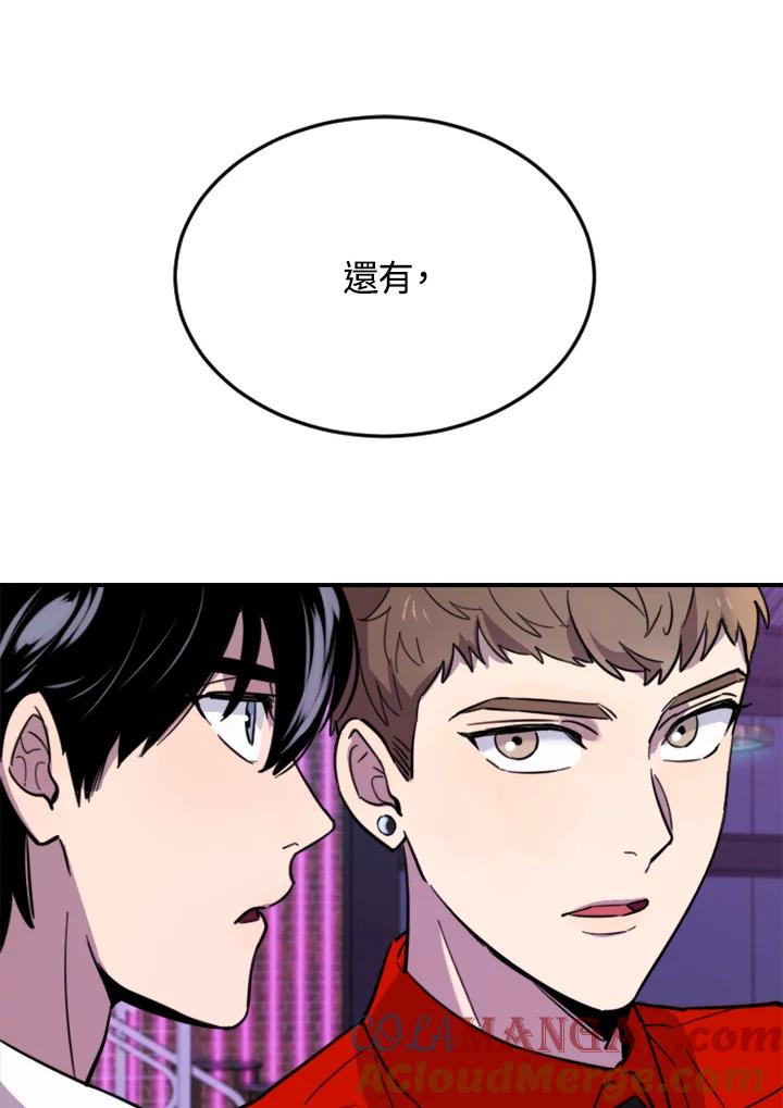 《木头男的恋爱顾问》第9话 第85页