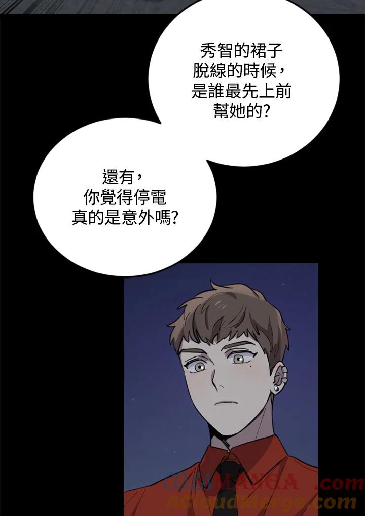 《木头男的恋爱顾问》第9话 第97页