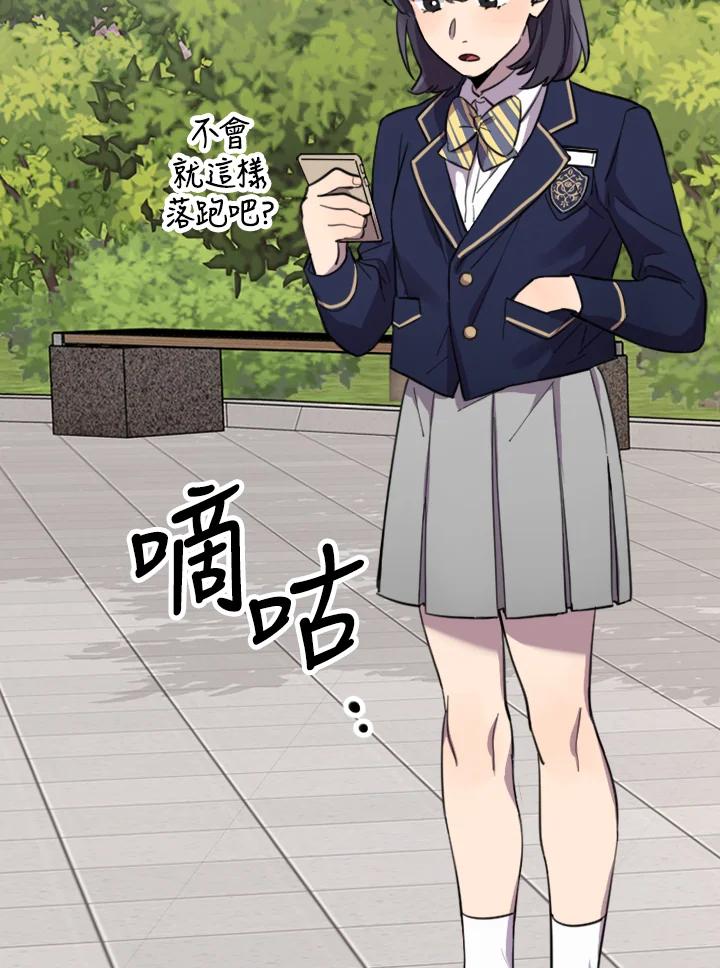 《木头男的恋爱顾问》第9话 第134页
