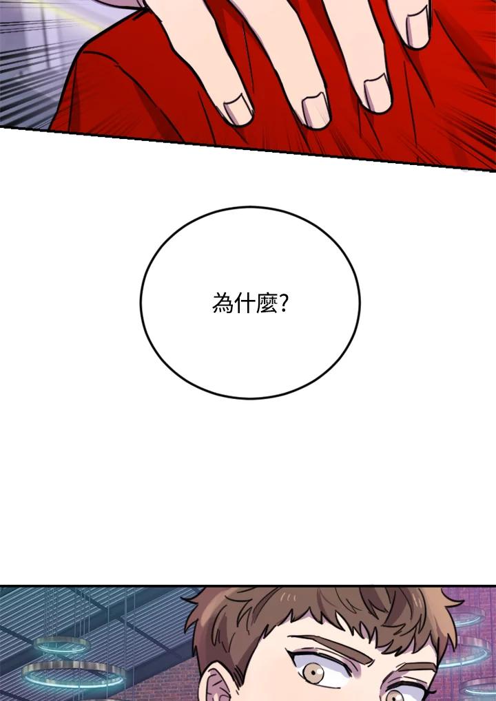《木头男的恋爱顾问》第9话 第88页