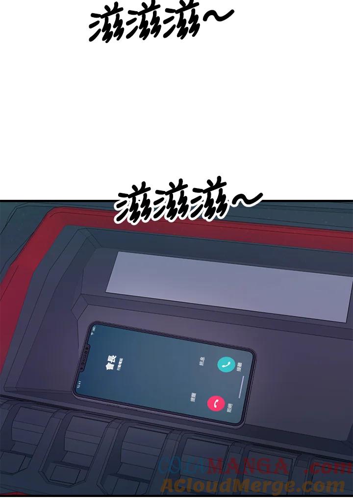 《木头男的恋爱顾问》第9话 第101页