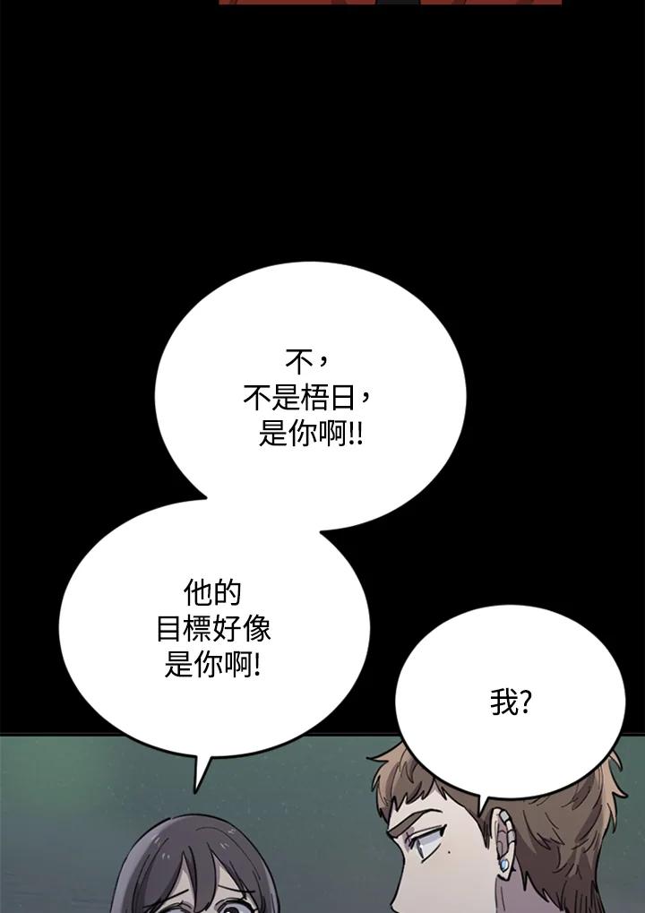 《木头男的恋爱顾问》第9话 第98页