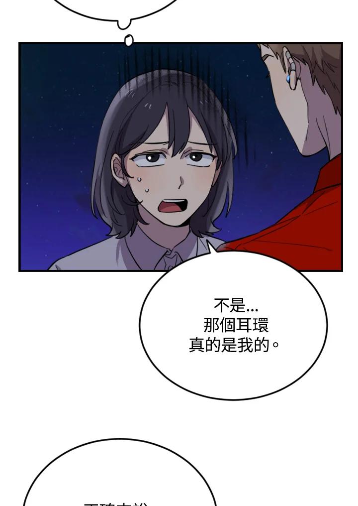 《木头男的恋爱顾问》第9话 第19页