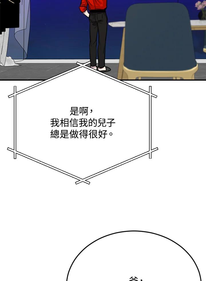 《木头男的恋爱顾问》第9话 第108页
