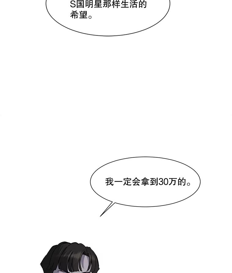 《梦境：黑色牢笼 Wonderland： Black Cage》8.下定决心 第68页