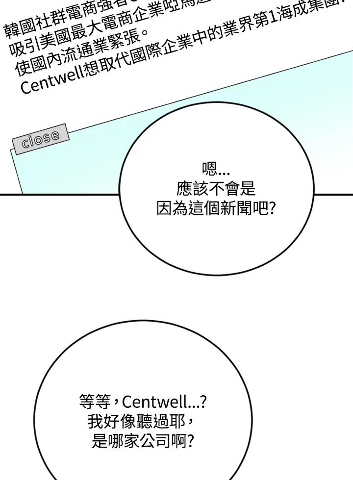 《木头男的恋爱顾问》第9话 第119页