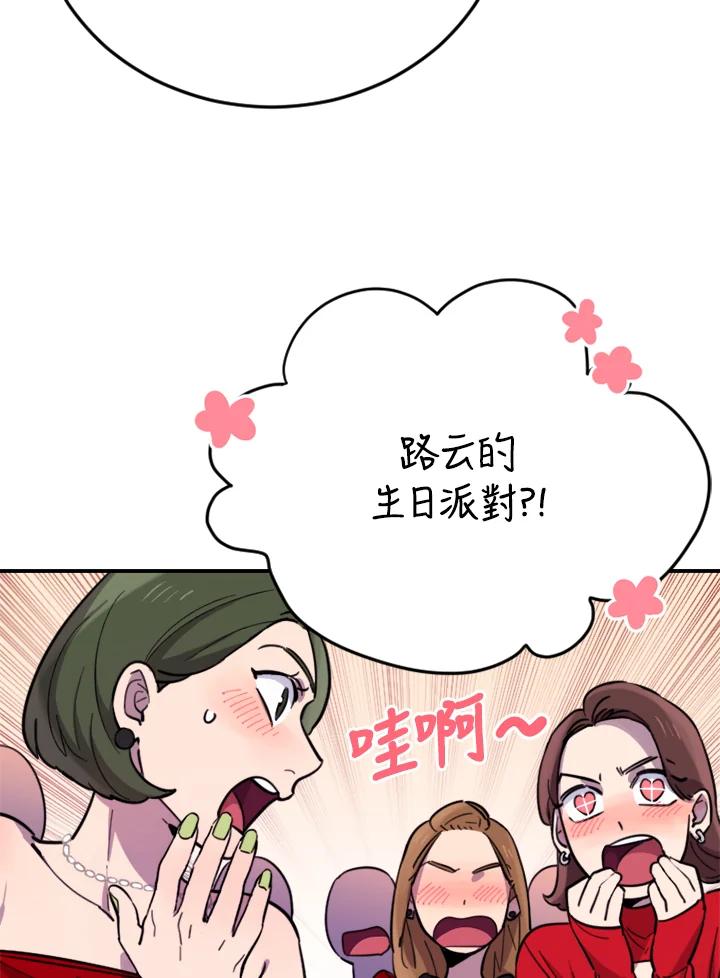 《木头男的恋爱顾问》第9话 第67页