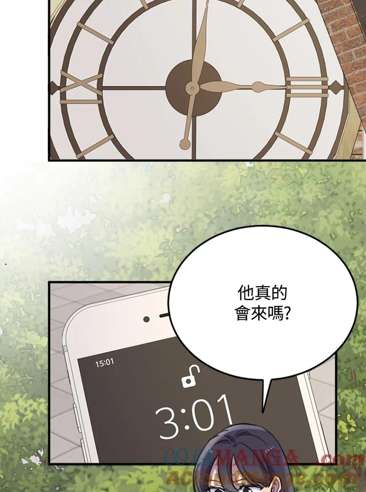 《木头男的恋爱顾问》第9话 第133页