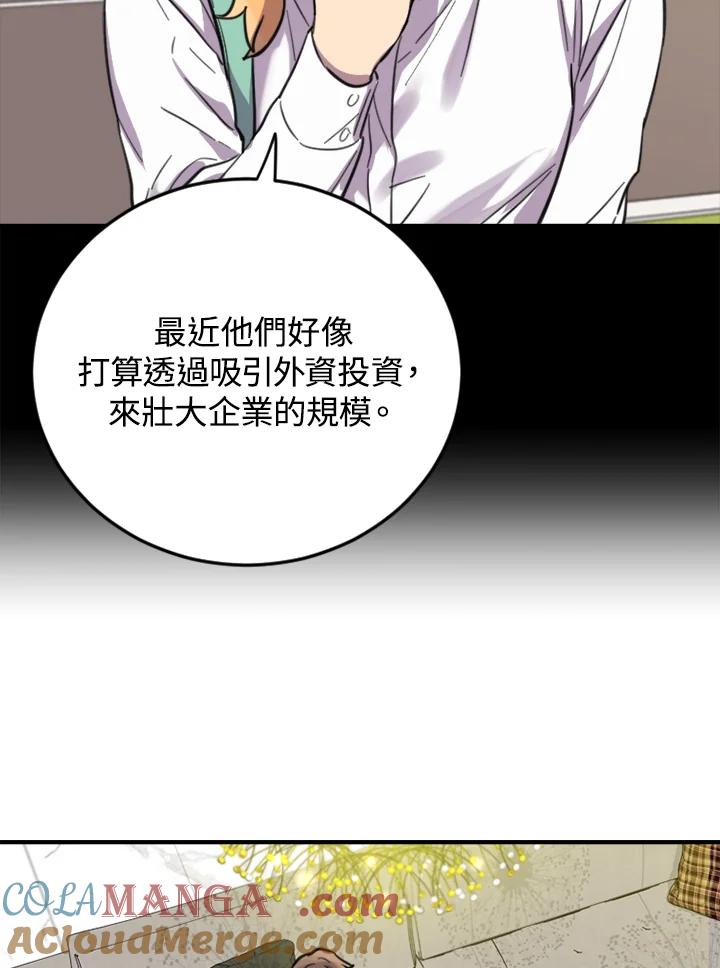 《木头男的恋爱顾问》第9话 第125页