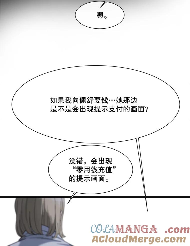 《梦境：黑色牢笼 Wonderland： Black Cage》8.下定决心 第77页